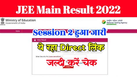 jee main.nta.nic.in result session 2